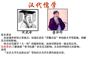 汉代儒学详解ppt课件.ppt