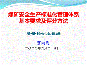 煤矿安全生产标准化掘进专业培训ppt课件.pptx