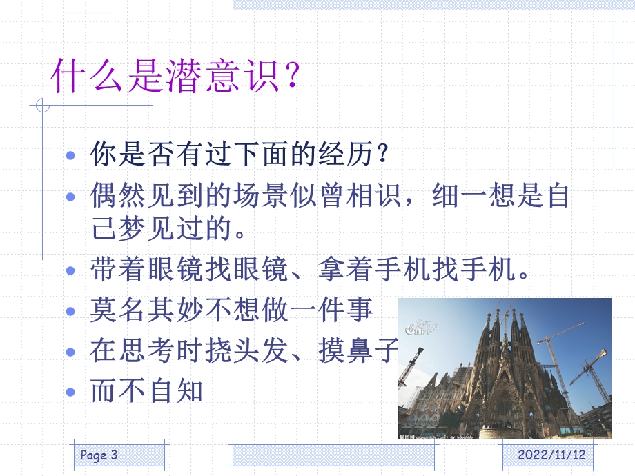 潜意识发现未知的自己ppt课件.ppt_第3页