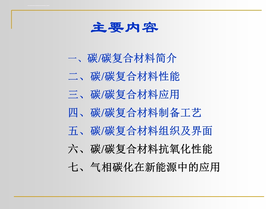 碳碳复合材料ppt课件.ppt_第2页