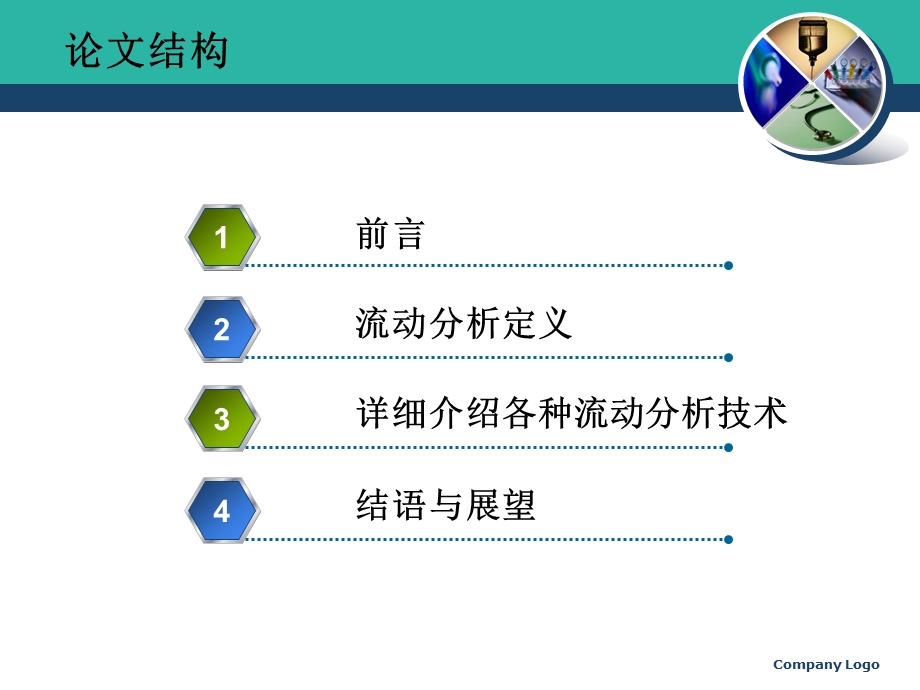 流动分析技术与元素形态分析概述ppt课件.ppt_第2页