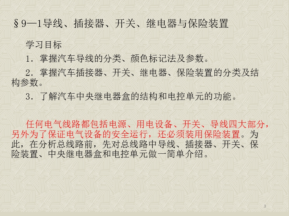 汽车电气设备总线路ppt课件.pptx_第3页