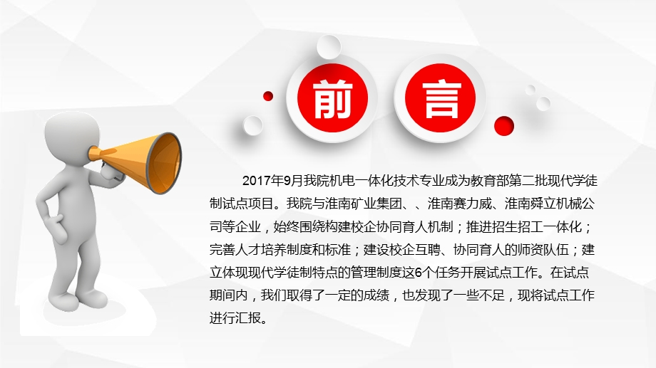 现代学徒制试点项目总结报告ppt课件.pptx_第2页