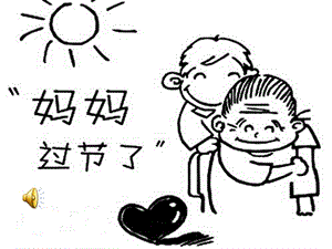 母亲节ppt课件.ppt