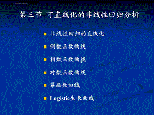 直线回归与相关分析ppt课件.ppt