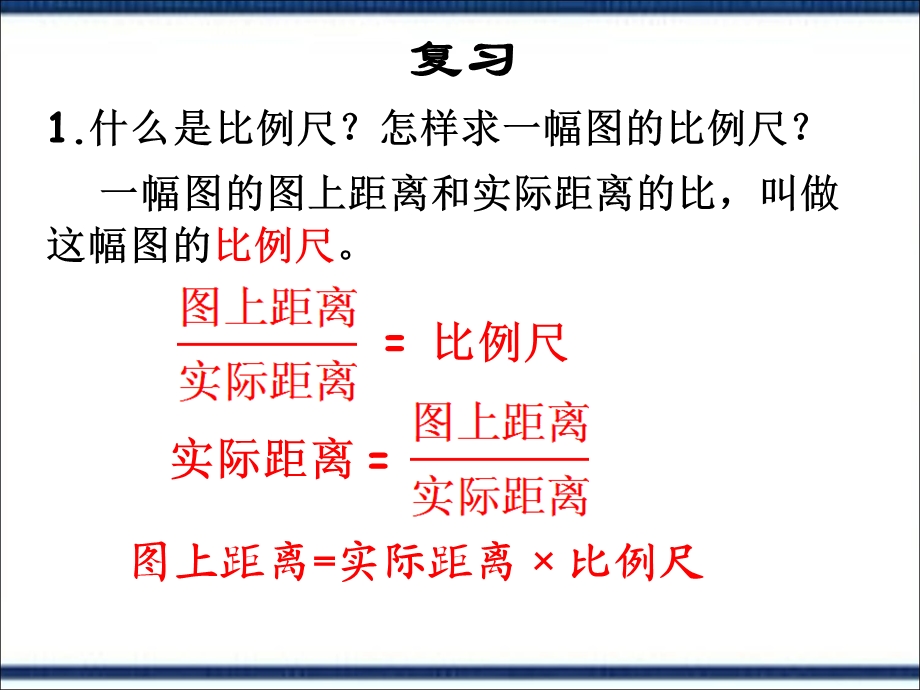 比例尺练习》PPT课件.ppt_第3页