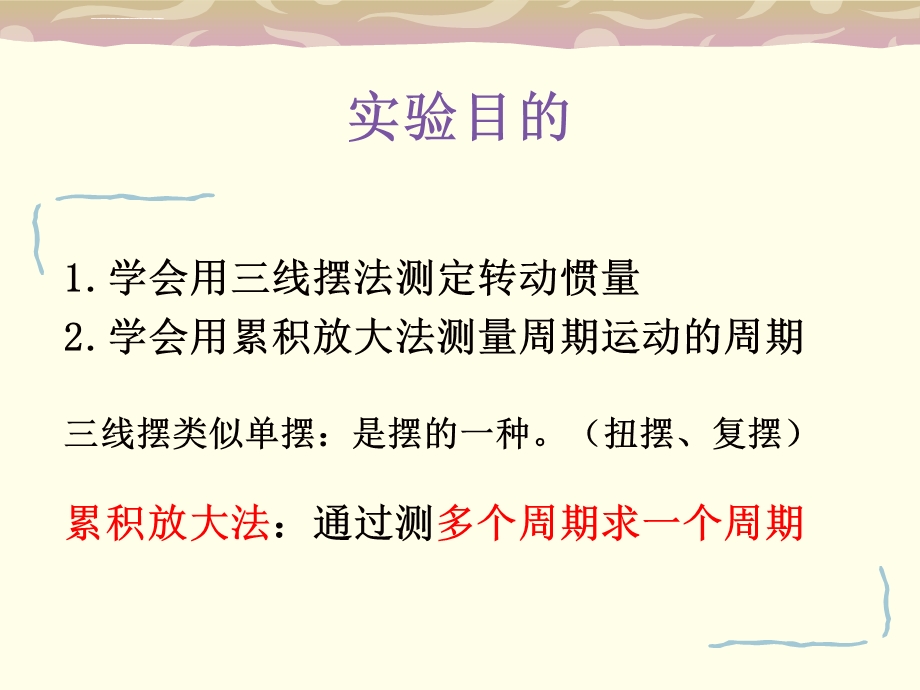 用三线摆法测定物体的转动惯量ppt课件.ppt_第2页