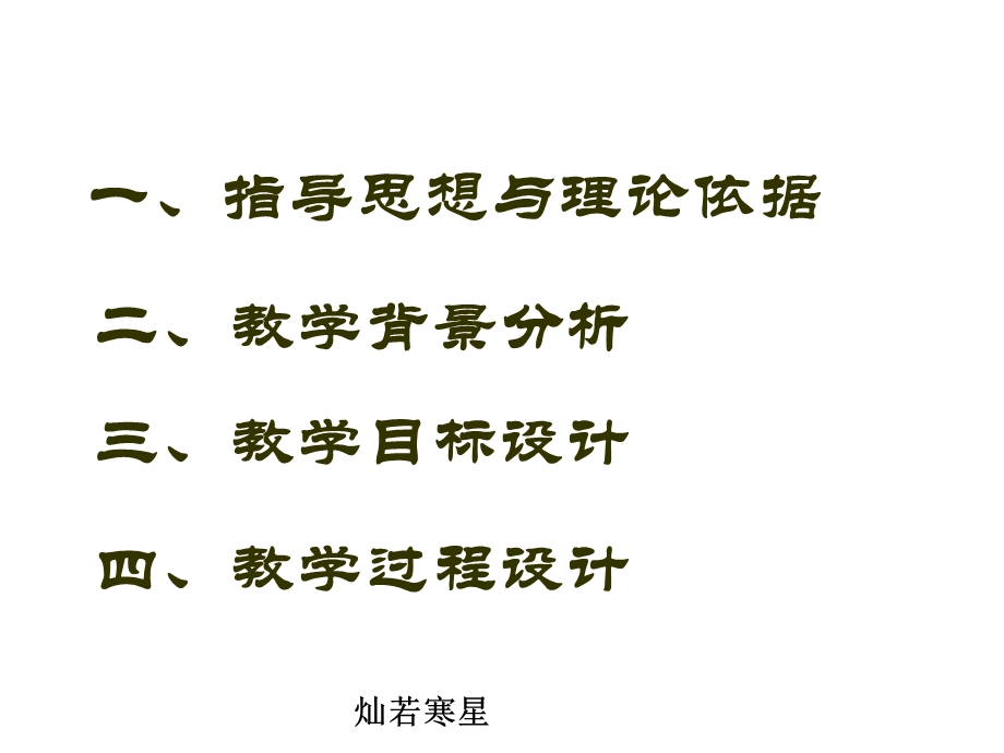 沪科版数学八年级上册14.2全等三角形的判定说课稿ppt课件.pptx_第3页