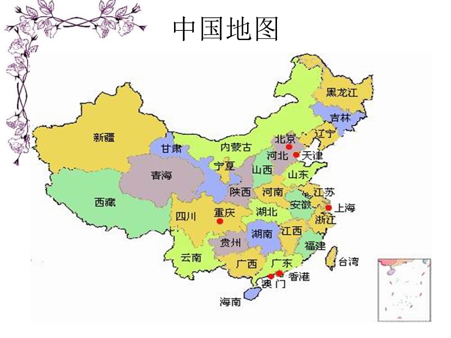 汉语口语第3课：去旅游ppt课件.ppt_第2页