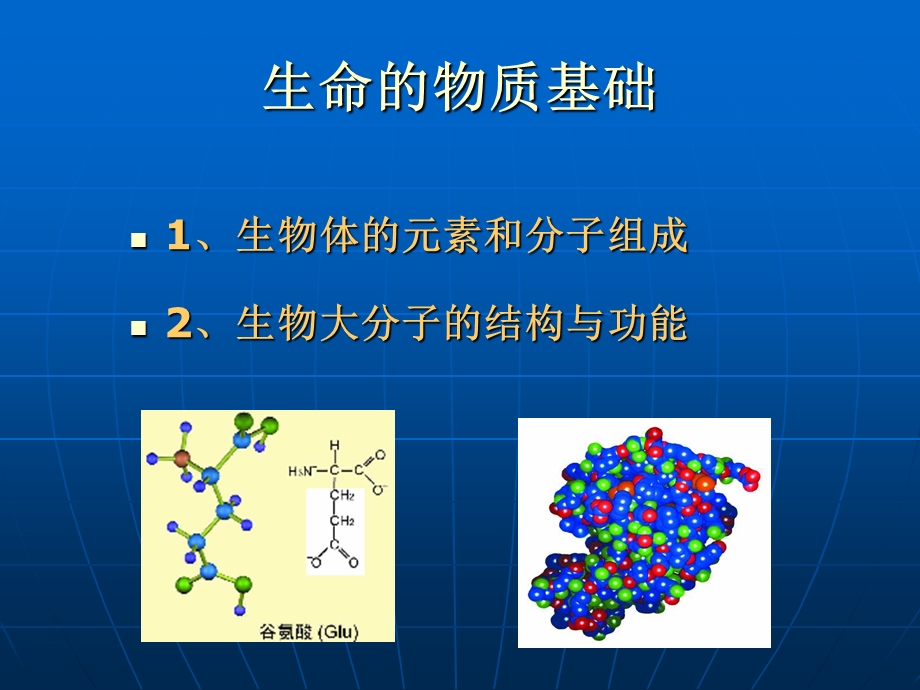 生物化学基础PPT课件.ppt_第2页