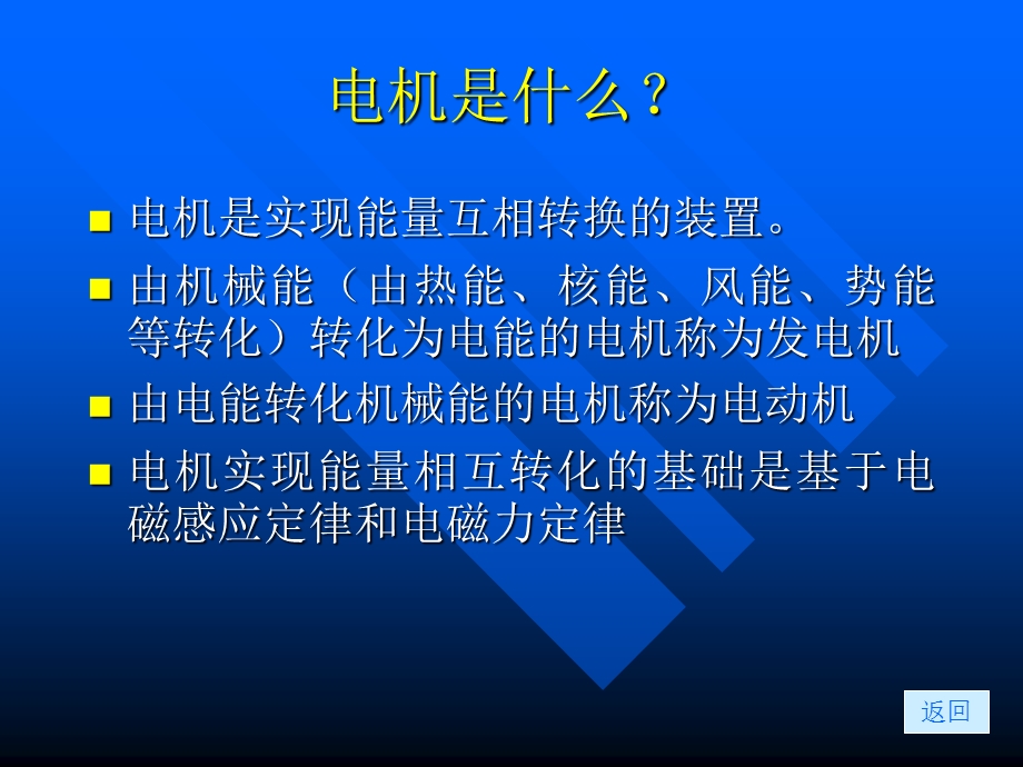 电机基础知识讲座ppt课件.ppt_第3页