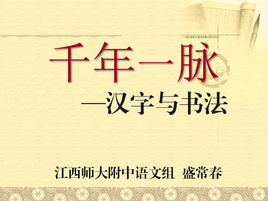 汉字与书法ppt课件.ppt_第1页