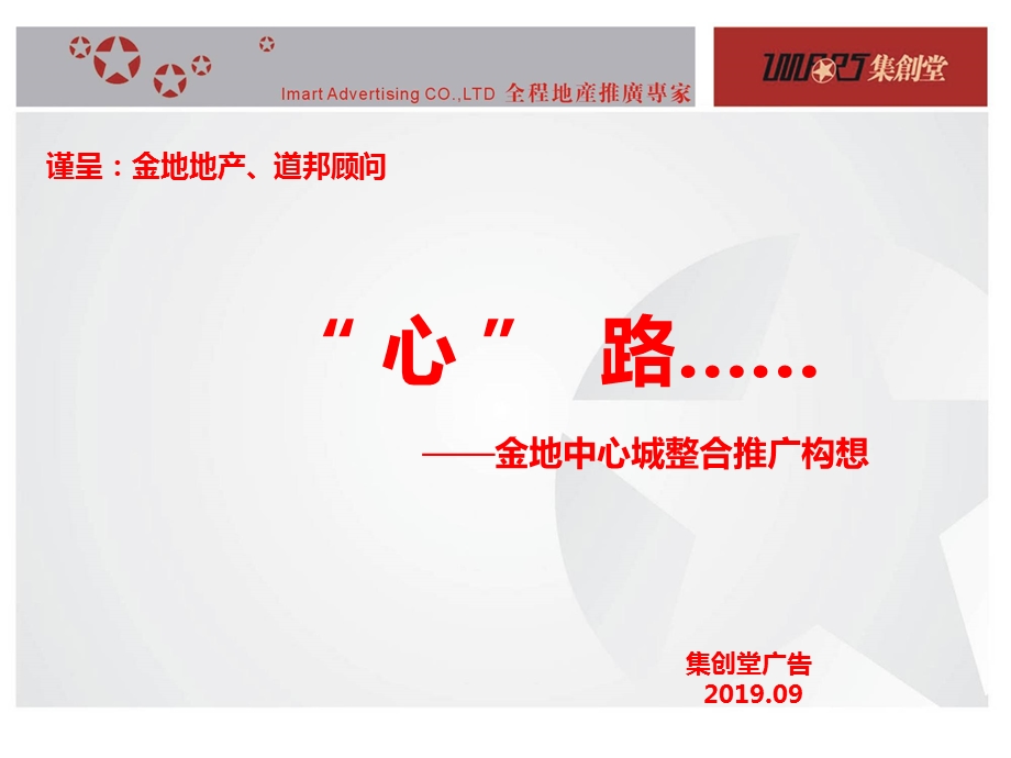 武汉金地中心城整合推广构想ppt课件.ppt_第2页