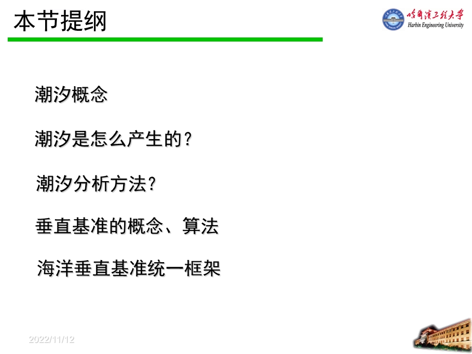 海洋垂直基准面的测量ppt课件.ppt_第2页