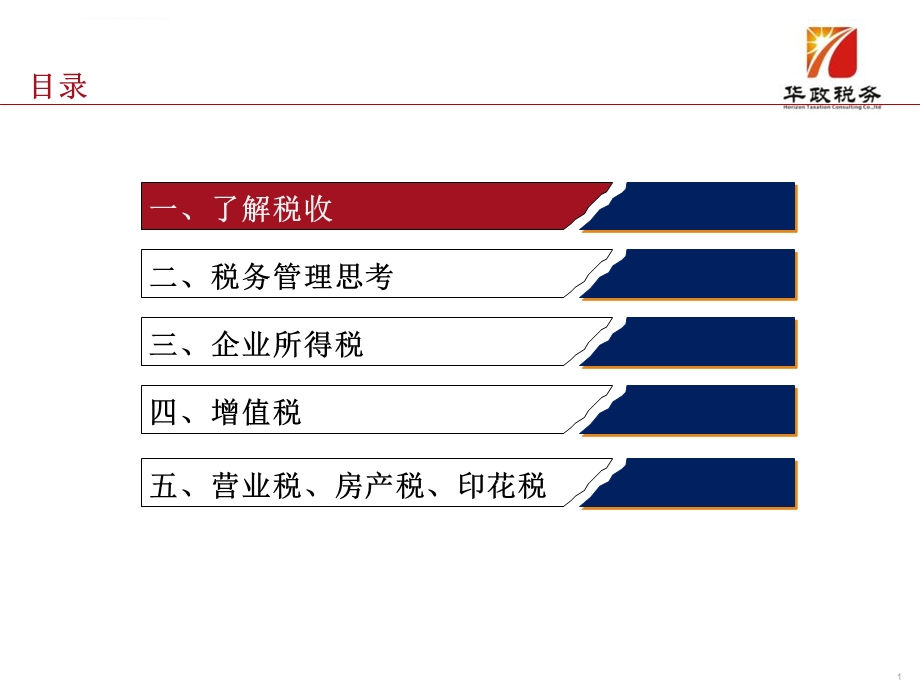 电力企业税务管理实务培训ppt课件.ppt_第2页