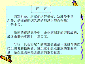 班组长培训（士气）ppt课件.ppt