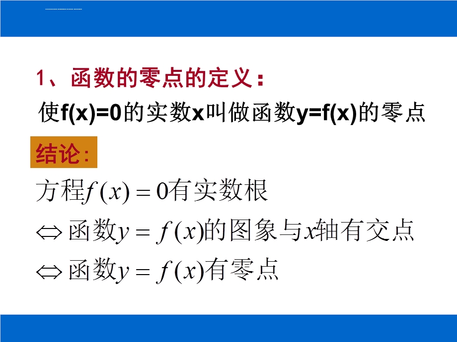 用二分法求方程的近似解(很实用)ppt课件.ppt_第2页