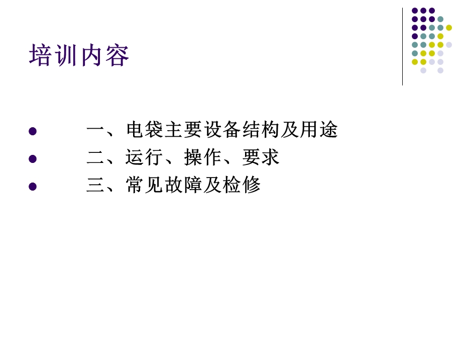 电袋复合式除尘器ppt课件.ppt_第2页