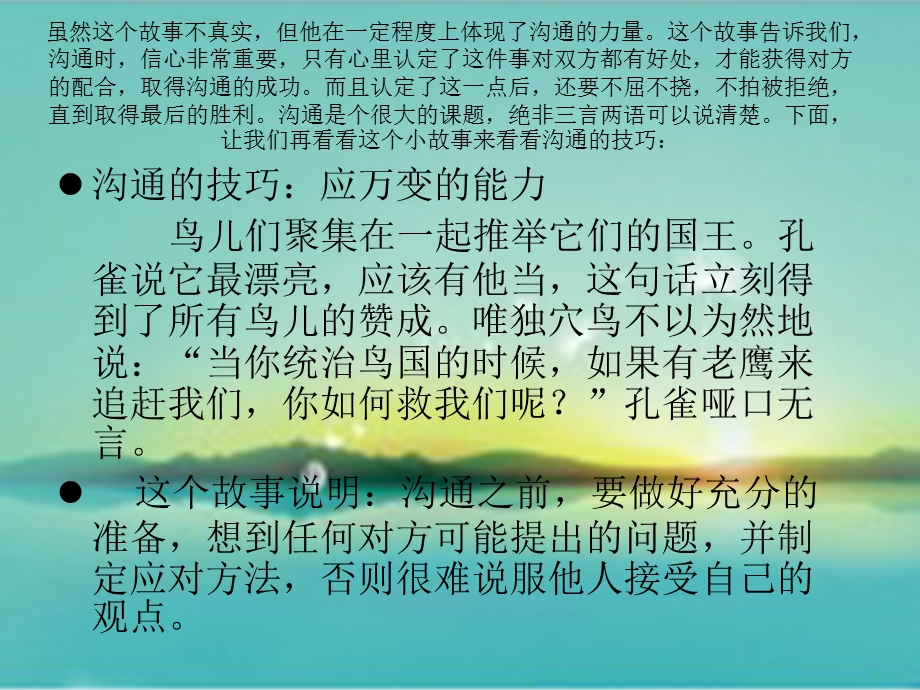 班会融入集体学会交往ppt课件.pptx_第3页