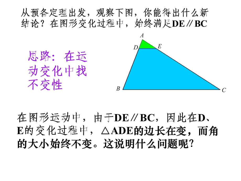 相似三角形的判定角角ppt课件.ppt_第2页