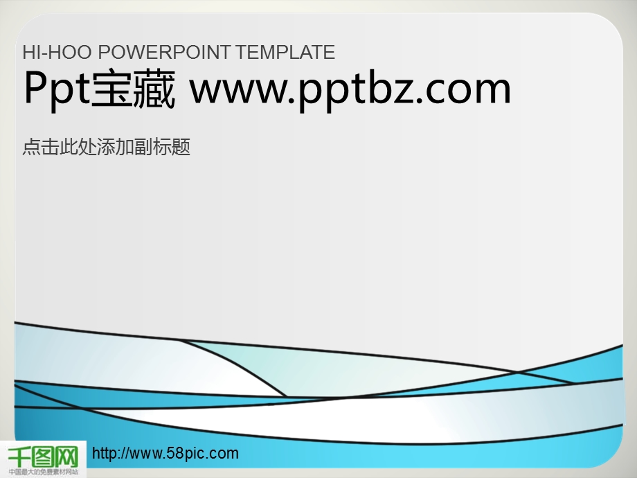 淡雅蓝商务ppt课件.ppt_第1页