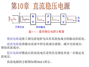 直流稳压电源(全)ppt课件.ppt