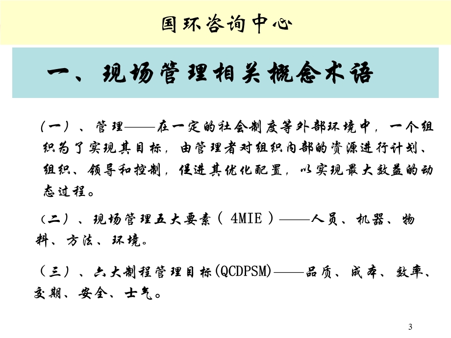 生产现场管理五要素(华尔赛)ppt课件.ppt_第3页