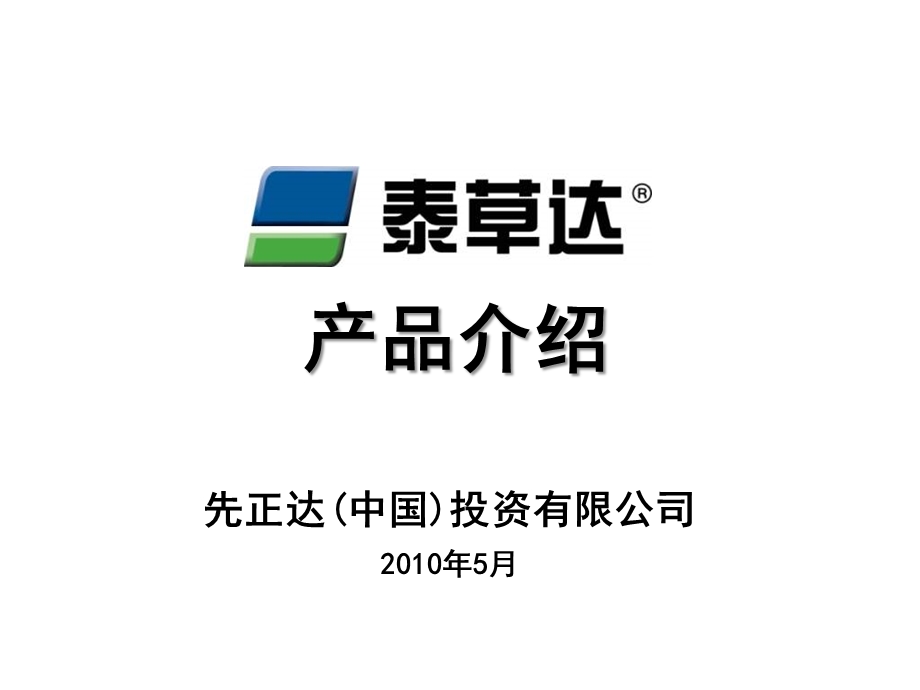 泰草达农民培训用ppt课件.ppt_第1页