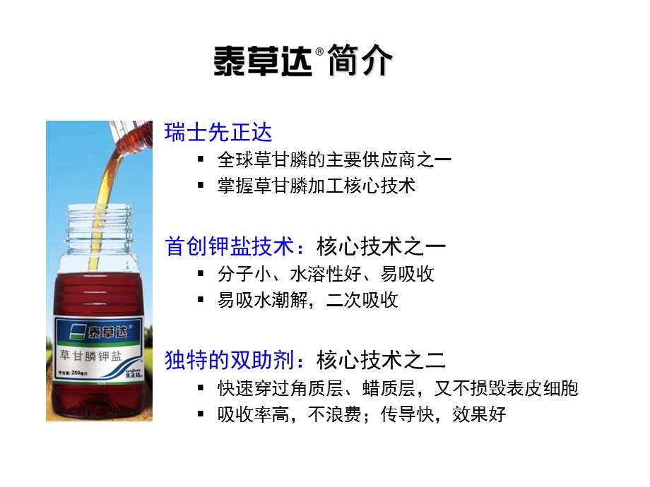 泰草达农民培训用ppt课件.ppt_第2页