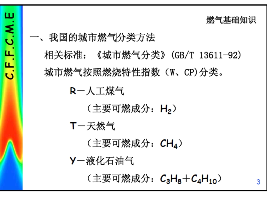 燃气锅炉及燃气采暖系统ppt课件.ppt_第3页