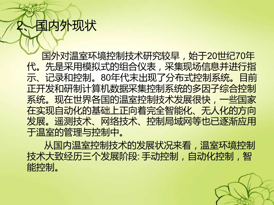 温室大棚控制系统毕设ppt课件.ppt_第3页