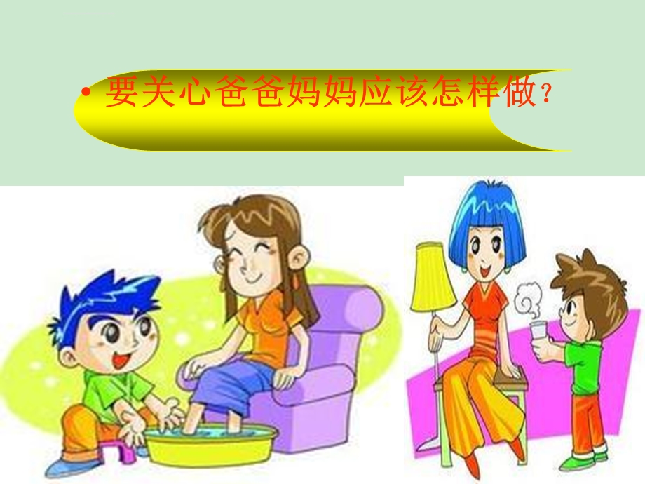 爸爸妈妈你们辛苦了ppt课件.ppt_第3页