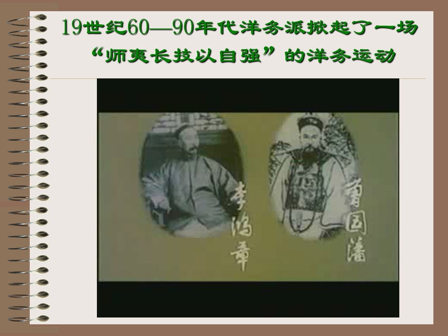 甲午中日战争前后的政治经济概况和文化ppt课件.ppt_第2页