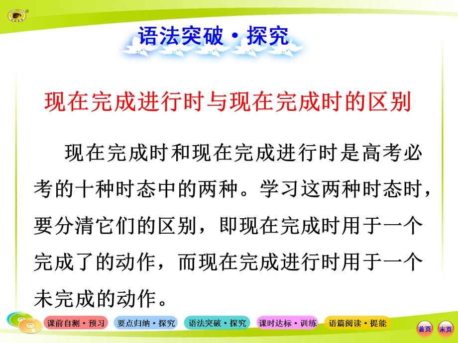 现在完成时和现在完成进行时的区别ppt课件.ppt_第1页