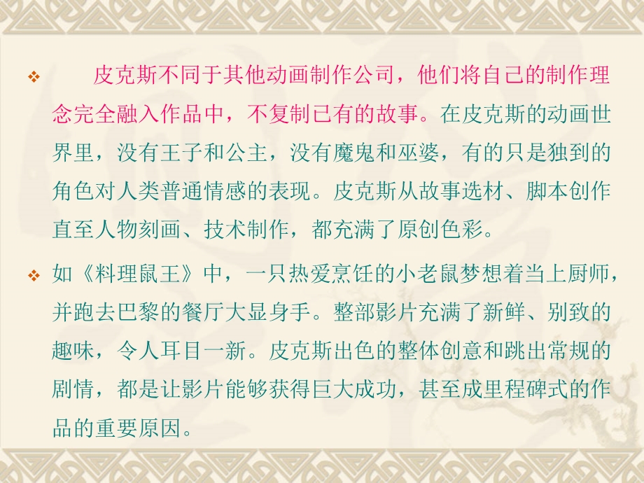 皮克斯动画风格综述ppt课件.ppt_第2页