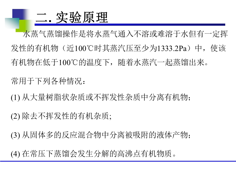 生姜中生姜油的提取ppt课件.ppt_第3页