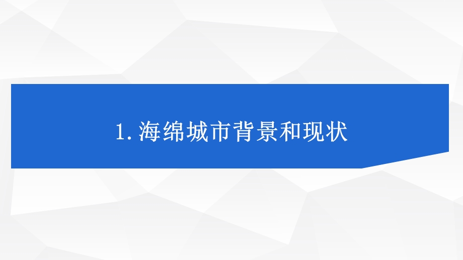 海绵城市概述ppt课件.ppt_第3页