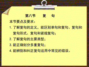 现代汉语复句 PPT课件.ppt