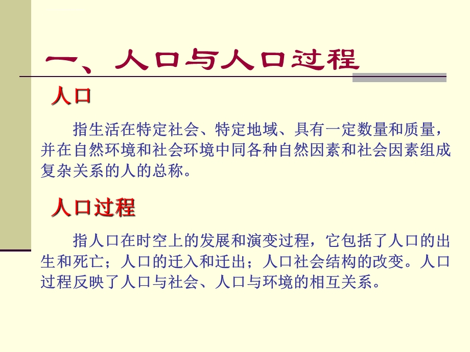 环境保护与可持续发展人口与资源ppt课件.ppt_第3页