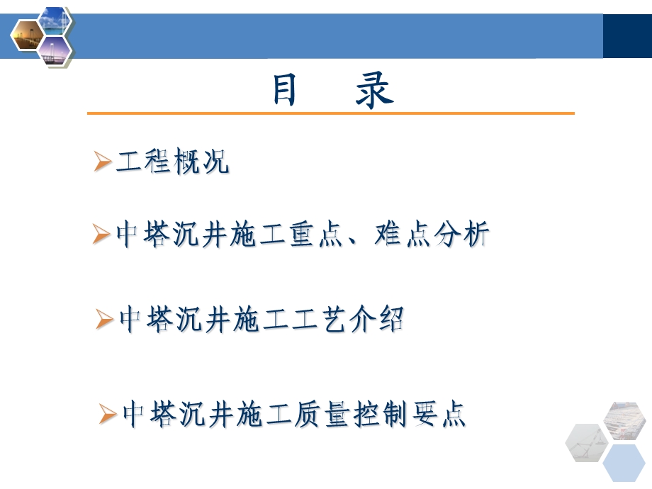 泰州大桥中塔沉井施工技术及质量控制ppt课件.ppt_第2页