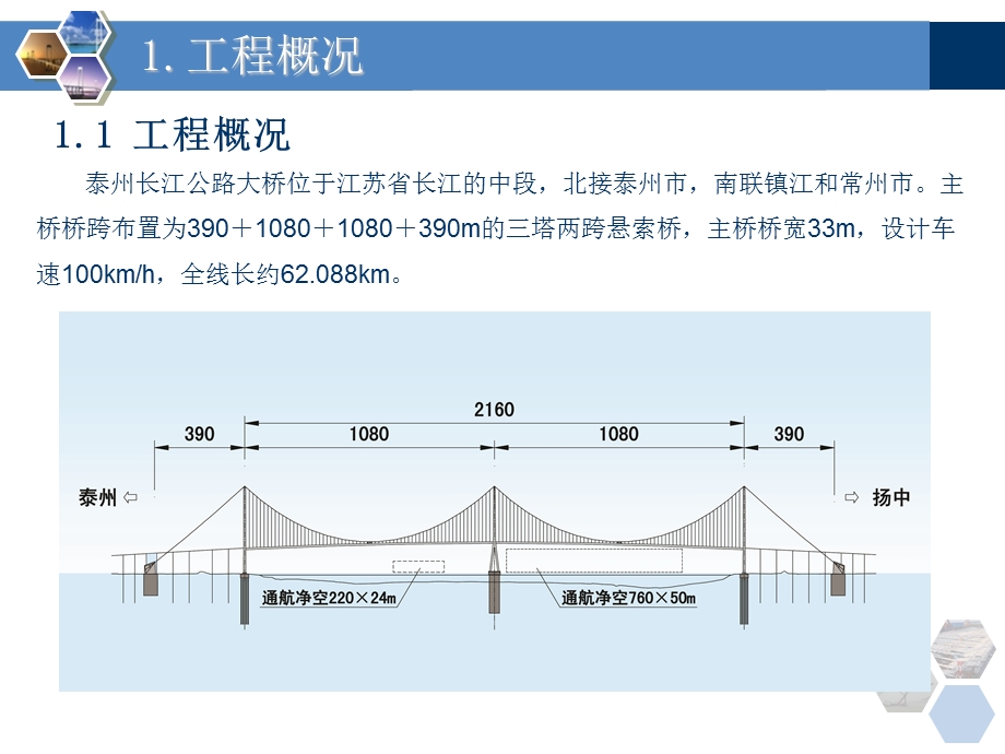 泰州大桥中塔沉井施工技术及质量控制ppt课件.ppt_第3页