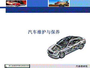 汽车维修保养ppt课件.ppt