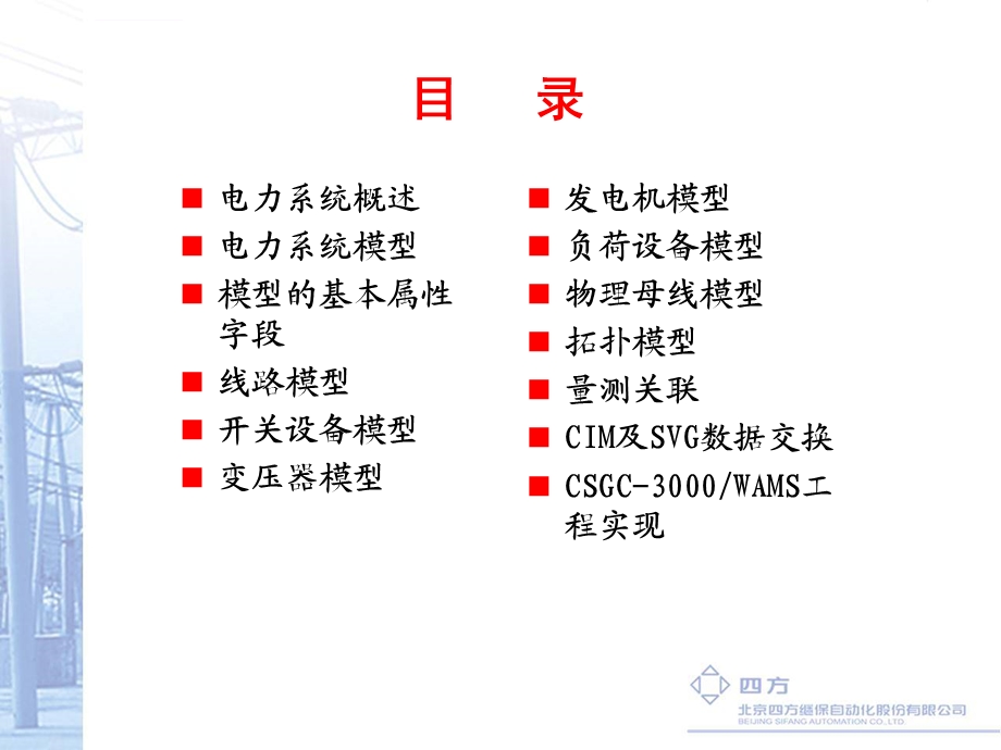 电力系统一次设备与CIM15模型ppt课件.ppt_第2页