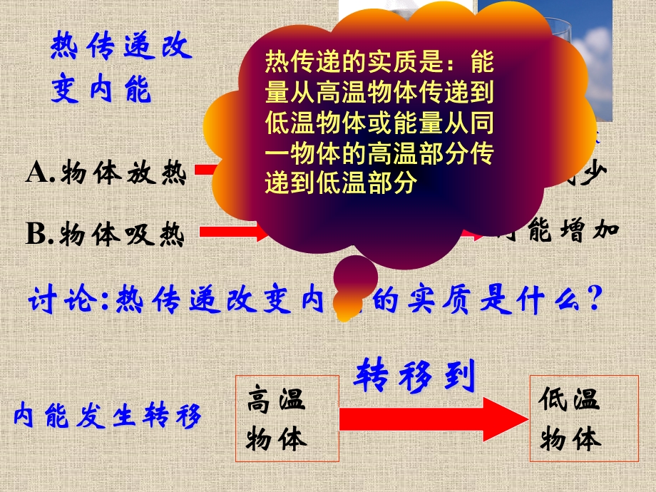 热量与热值ppt课件.ppt_第3页