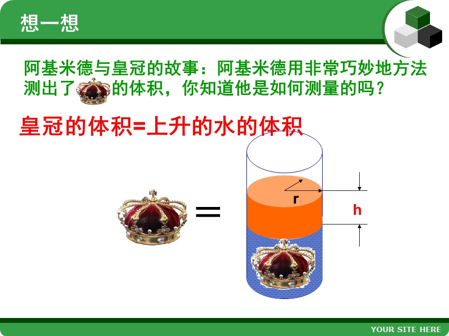 水箱变高了(省优质课)ppt课件.ppt_第3页