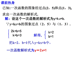 用待定系数法求二次函数的解析式(公开课)ppt课件.ppt