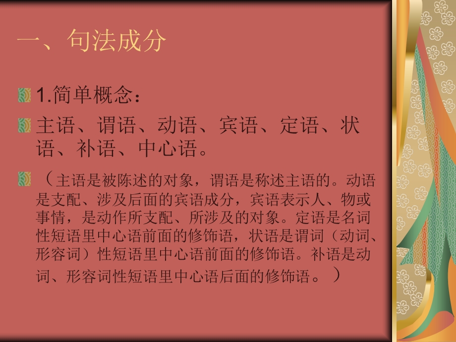 病句修改专题讲解ppt课件.ppt_第2页