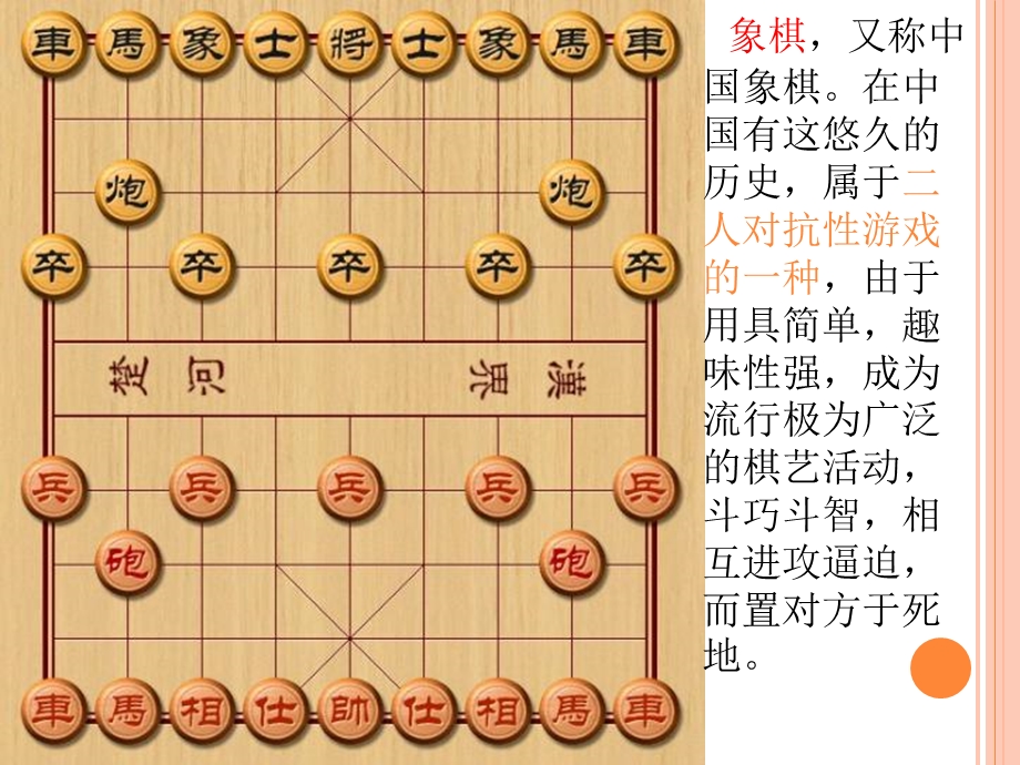 湘教版美术三年级下册我们来下棋ppt课件.ppt_第3页