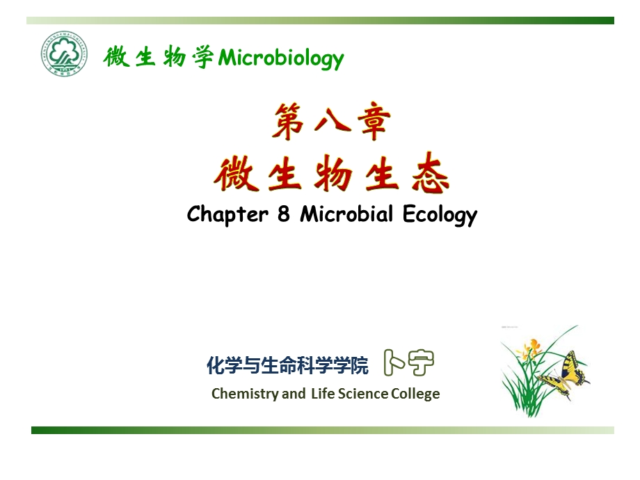 知识点1微生物在自然界的分布ppt课件.ppt_第1页