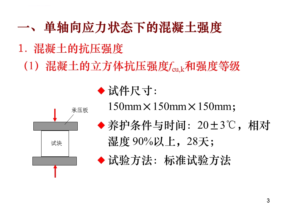 混凝土第2章ppt课件.ppt_第3页